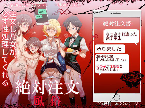 絶対注文風俗 えろ漫画（d_132866）