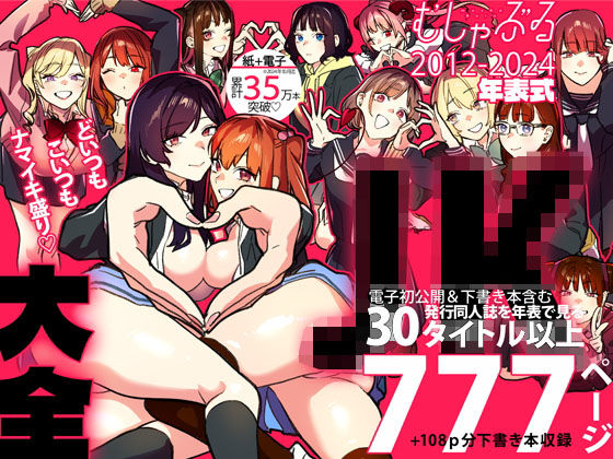 むしゃぶるJK大全 えろ漫画（d_465339）