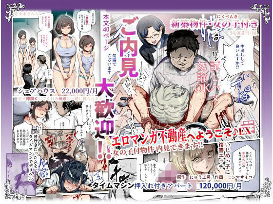 エロマンガ不動産へようこそ♪EX 女の子付物件内見できます！！ えろ漫画（d_673173）