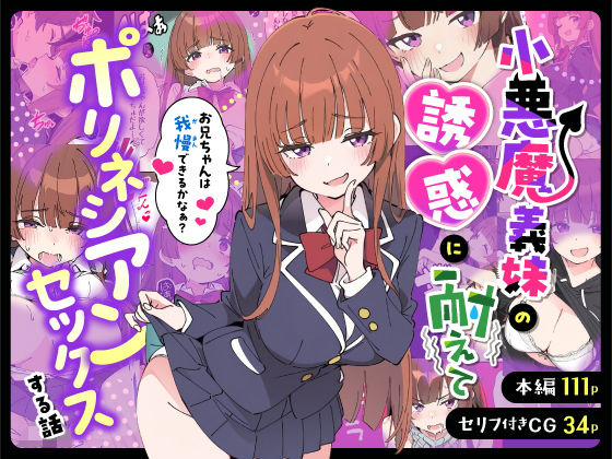 小悪魔義妹の誘惑に耐えてポリネシアンセックスする話 えろ漫画（d_712941）