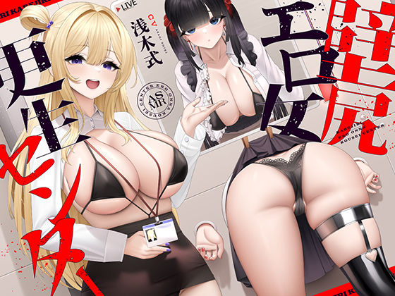 壁尻エロ女更生センター 〜どすけべ女どものエロまんこをつよつよデカチンでお仕置き施設〜 えろ漫画（d_720615）