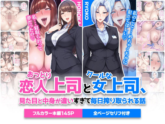 おっとり恋人上司とクールな女上司、見た目と中身が違いすぎて毎日搾り取られる話 えろ漫画（d_742588）