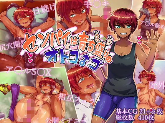 センパイは育ち盛りのオトコノコ えろ漫画（d_750731）