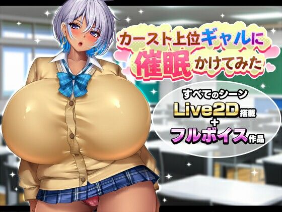カースト上位ギャルに催●かけてみた えろ漫画（d_763274）