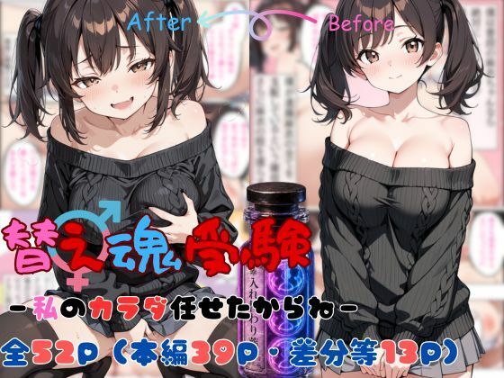 替え魂受験―私のカラダ任せたからね― えろ漫画（d_765609）