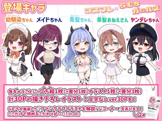 コスプレ×らむちガールズ えろ漫画（d_773687）