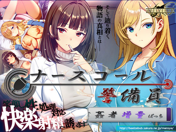 ナースコール警備員:Append.2 姦者増量ぱっち えろ漫画（d_769666）