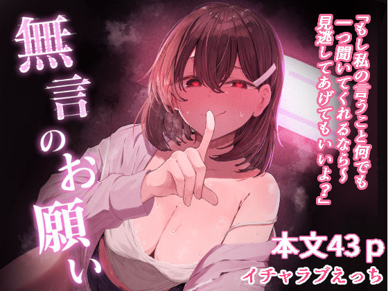 無言のお願い えろ漫画（d_772568）