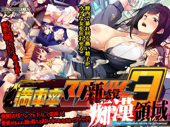 満車率300％ 3≒ えろ漫画（d_533928）