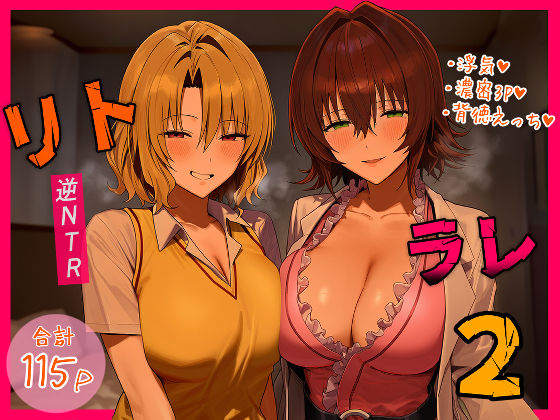 リトラレ2 えろ漫画（d_554397）