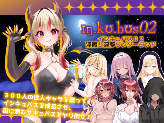 インキュバス【02】〜INCUBUS-Archive:02〜 えろ漫画（d_601483）