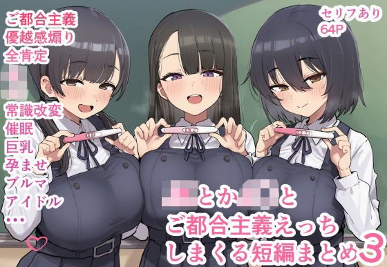 JKとかJ〇とご都合主義えっちしまくる短編まとめ3 えろ漫画（d_667376）