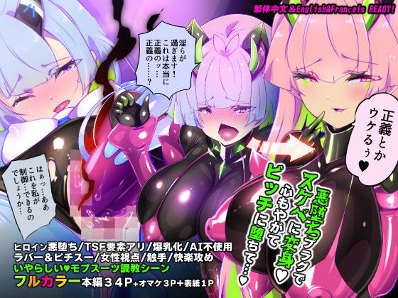 マジメな転生女体化アンドロイドが快楽攻めの果てに爆乳悪堕ちするまんが〜プリッケツァーナ・ツヴァイ〜 えろ漫画（d_739733）