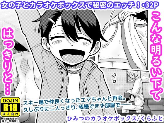 ひみつのカラオケボックス えろ漫画（d_748931）