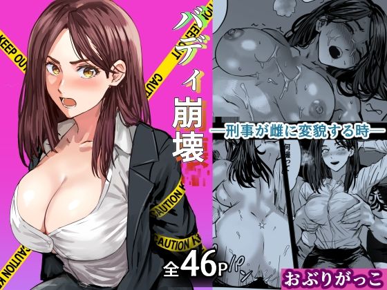 バディ崩壊   - 刑事が雌に変貌する時- えろ漫画（d_750244）