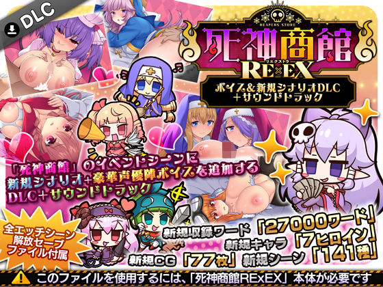 死神商館RExEX 〜 ボイス＆新規シナリオDLC＋サウンドトラック えろ漫画（d_706508）