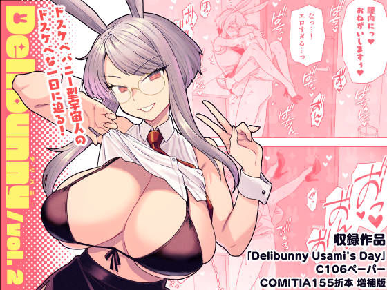 Delibunny vol.2 Usami’s Day えろ漫画（d_741869）