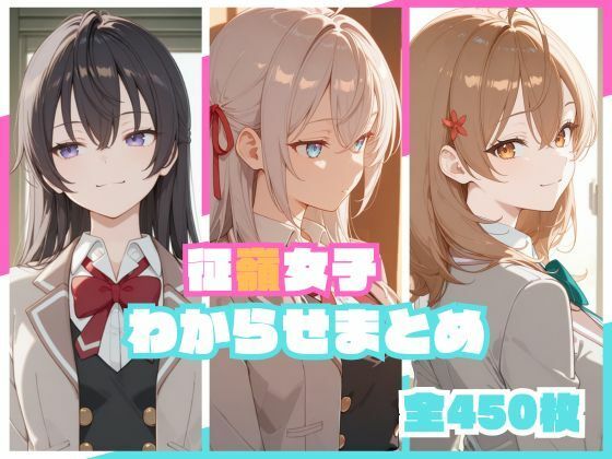 征嶺女子わからせまとめ えろ漫画（d_748736）