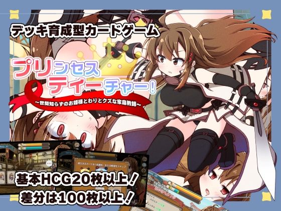 プリンセスティーチャー！〜世間知らずなお姫様と割とクズな家庭教師〜 えろ漫画（d_753167）
