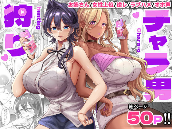 チャラ男狩り えろ漫画（d_717528）
