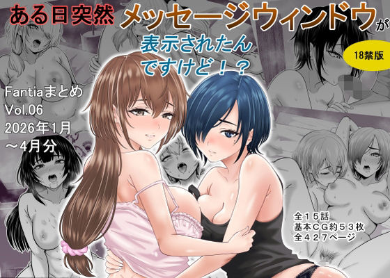 ある日突然メッセージウィンドウが表示されたんですけど！？18禁版（Fantiaまとめ Vol.6） えろ漫画（d_761550）