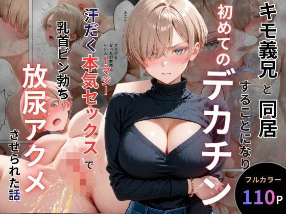 キモ義兄と強●同居〜初めてのデカチンで汗だく本気セックス、乳首ビンビン放尿アクメに堕ちた新妻〜 えろ漫画（d_762061）