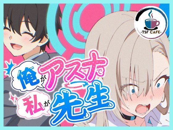 俺がアスナで私が先生 えろ漫画（d_766966）