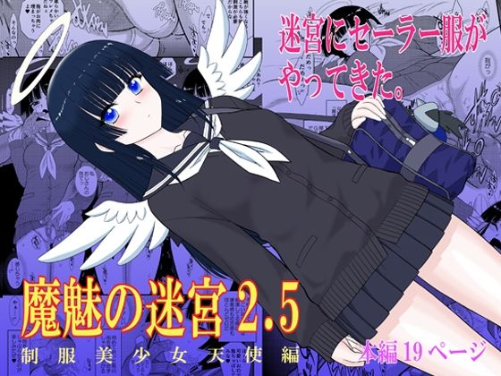 魔魅の迷宮2.5 えろ漫画(d_770943)
