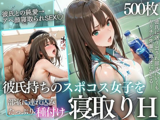 テニス部顧問の眠剤NTR Vol.1 えろ漫画（d_771379）