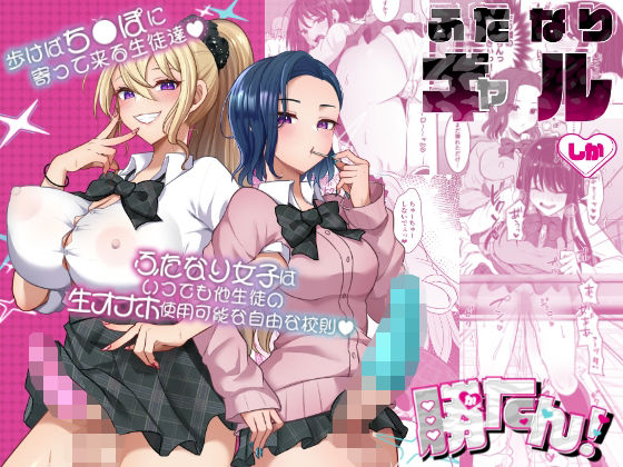 ふたなりギャルしか勝たん えろ漫画（d_775428）